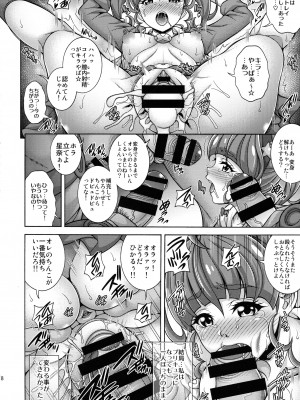 (C97) [K²友の怪 (みずき)] 孕メイテ キラキラ星 (スター☆トゥインクルプリキュア)_17