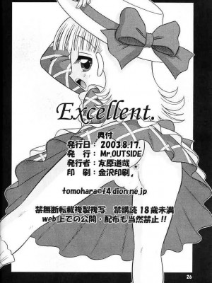 [Mr.OUTSIDE (友原道哉)] Excellent. (明日のナージャ)_25