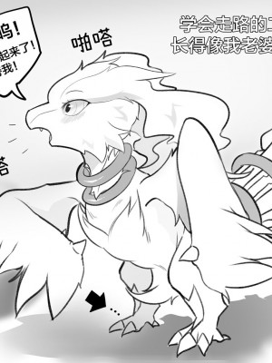 [神州国光社] [칸탄｜KANTAN] 레시라무씨를 당해낼 수 없어! | 败给了莱希拉姆氏! (Pokémon)_14