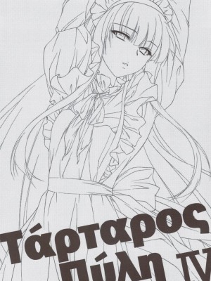 [萌舞の里组汉化] (C80) [Homura's R Comics (結城焔)] 奇門遁甲 ‐Tartaros Gate‐ IV [無修正]_scan0003