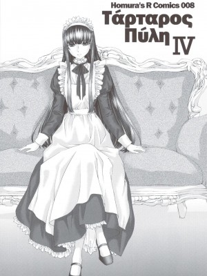 [萌舞の里组汉化] (C80) [Homura's R Comics (結城焔)] 奇門遁甲 ‐Tartaros Gate‐ IV [無修正]_scan0007