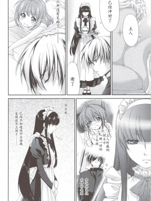 [萌舞の里组汉化] (C80) [Homura's R Comics (結城焔)] 奇門遁甲 ‐Tartaros Gate‐ IV [無修正]_scan0008