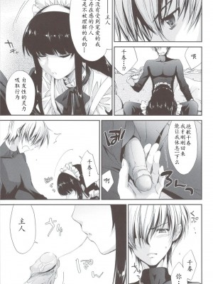 [萌舞の里组汉化] (C80) [Homura's R Comics (結城焔)] 奇門遁甲 ‐Tartaros Gate‐ IV [無修正]_scan0009
