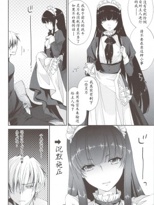 [萌舞の里组汉化] (C80) [Homura's R Comics (結城焔)] 奇門遁甲 ‐Tartaros Gate‐ IV [無修正]_scan0010