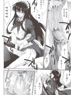 [萌舞の里组汉化] (C80) [Homura's R Comics (結城焔)] 奇門遁甲 ‐Tartaros Gate‐ IV [無修正]_scan0020