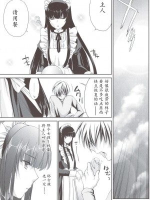 [萌舞の里组汉化] (C80) [Homura's R Comics (結城焔)] 奇門遁甲 ‐Tartaros Gate‐ IV [無修正]_scan0023