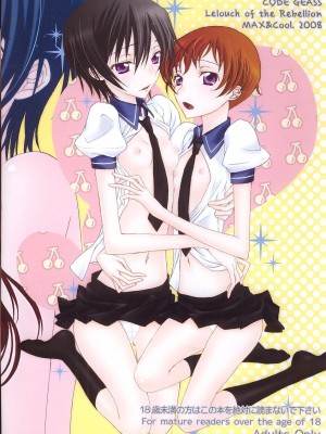 [枫色汉化] (C74) [MAX&Cool (さわむらきな)] Silky Cherry Honey! (コードギアス 反逆のルルーシュ)_016