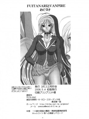 [M男个人汉化] (ふたけっと 4) [ヨモスエ同好会 (げしょ一郎)] FUTANARIとVAMPIRE (ロザリオとバンパイア)_003
