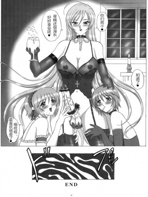 [M男个人汉化] (ふたけっと 4) [ヨモスエ同好会 (げしょ一郎)] FUTANARIとVAMPIRE (ロザリオとバンパイア)_032