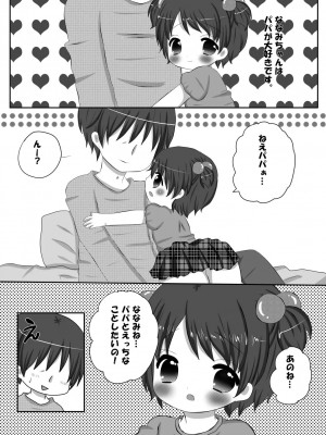 [LILI (しんぺー)] パパとひみつの [DL版]_04