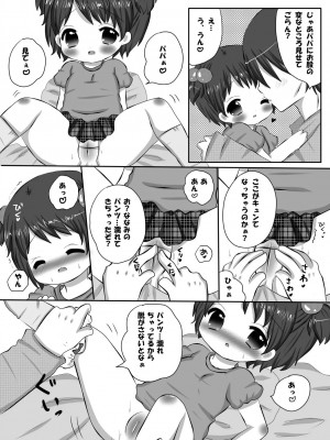 [LILI (しんぺー)] パパとひみつの [DL版]_06