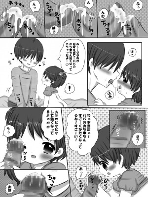 [LILI (しんぺー)] パパとひみつの [DL版]_09