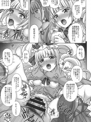 (C95) [K²友の怪 (みずき)] 孕マス愛少女 (HUGっと!プリキュア)_010