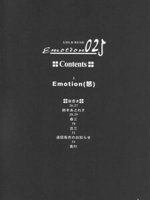 [悠月工房] (C64) [GOLD RUSH (鈴木あどれす)] Emotion (怒) (機動戦士ガンダムSEED)_003