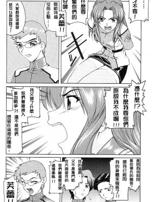 [悠月工房] (C64) [GOLD RUSH (鈴木あどれす)] Emotion (怒) (機動戦士ガンダムSEED)_005