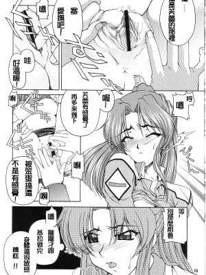 [悠月工房] (C64) [GOLD RUSH (鈴木あどれす)] Emotion (怒) (機動戦士ガンダムSEED)_009