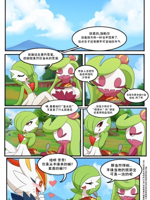 [Bilibili-Colorful_Maples译] [Manene] Pokemaniac Lover | 真的好喜欢宝可梦啊! (Pokémon)_02