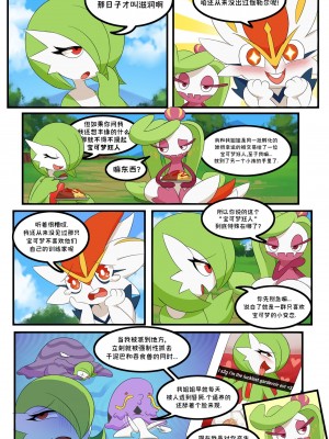 [Bilibili-Colorful_Maples译] [Manene] Pokemaniac Lover | 真的好喜欢宝可梦啊! (Pokémon)_03