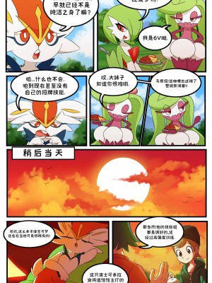 [Bilibili-Colorful_Maples译] [Manene] Pokemaniac Lover | 真的好喜欢宝可梦啊! (Pokémon)_04