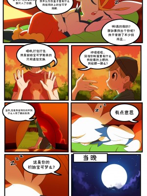 [Bilibili-Colorful_Maples译] [Manene] Pokemaniac Lover | 真的好喜欢宝可梦啊! (Pokémon)_05