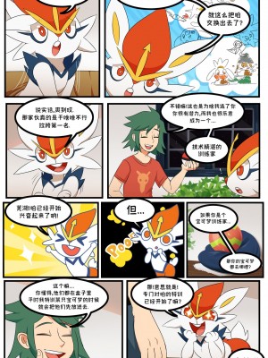 [Bilibili-Colorful_Maples译] [Manene] Pokemaniac Lover | 真的好喜欢宝可梦啊! (Pokémon)_08