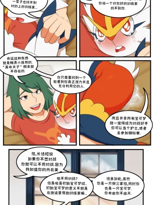 [Bilibili-Colorful_Maples译] [Manene] Pokemaniac Lover | 真的好喜欢宝可梦啊! (Pokémon)_29