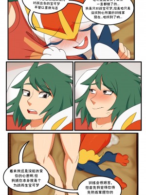 [Bilibili-Colorful_Maples译] [Manene] Pokemaniac Lover | 真的好喜欢宝可梦啊! (Pokémon)_30