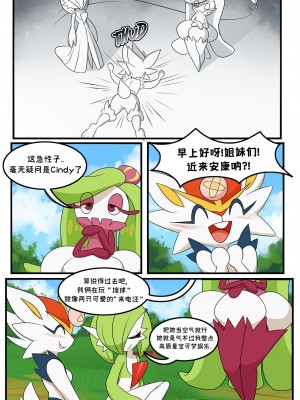 [Bilibili-Colorful_Maples译] [Manene] Pokemaniac Lover | 真的好喜欢宝可梦啊! (Pokémon)_33