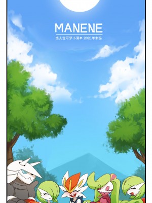 [Bilibili-Colorful_Maples译] [Manene] Pokemaniac Lover | 真的好喜欢宝可梦啊! (Pokémon)_39