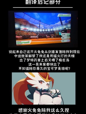 [Bilibili-Colorful_Maples译] [Manene] Pokemaniac Lover | 真的好喜欢宝可梦啊! (Pokémon)_43