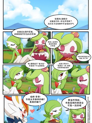 [Bilibili-Colorful_Maples译] [Manene] Pokemaniac Lover | 真的好喜欢宝可梦啊! (Pokémon)_44