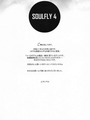 [黑条汉化] (サンクリ34) [SOULFLY (ムサシマル)] SOULFLY 4 (コードギアス 反逆のルルーシュ)_20