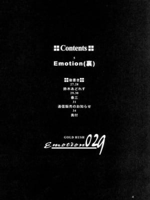 [HKG漫畫課] (C65) [GOLD RUSH (鈴木あどれす)] Emotion (裏) (機動戦士ガンダムSEED)_003