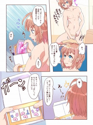 [いぬくりぃむ (いぬくりぃむあいす)] どすけべシール ～美月くんとみかんちゃんの場合～_09