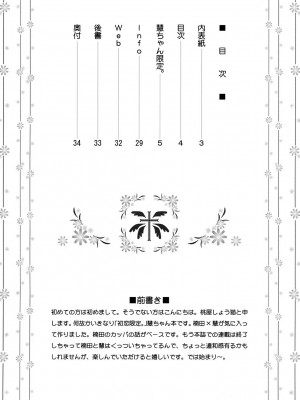 [もり～わがままな漁師] (COMIC1☆2) [U.R.C (桃屋しょう猫)] 慧ちゃん限定。 (初恋限定。)_03