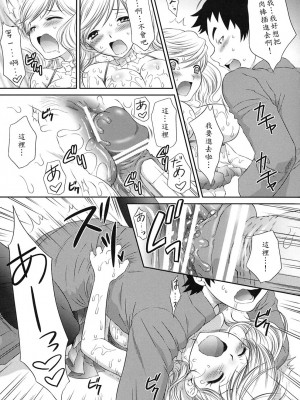 [もり～わがままな漁師] (COMIC1☆2) [U.R.C (桃屋しょう猫)] 慧ちゃん限定。 (初恋限定。)_18