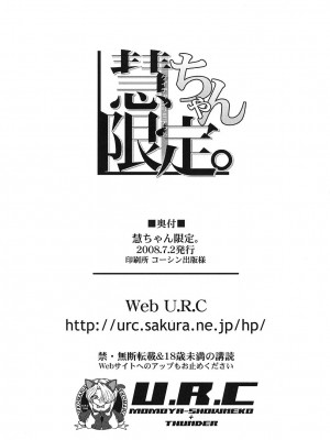 [もり～わがままな漁師] (COMIC1☆2) [U.R.C (桃屋しょう猫)] 慧ちゃん限定。 (初恋限定。)_33