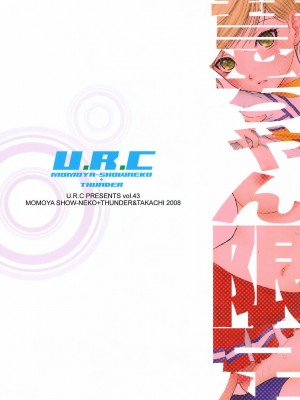 [もり～わがままな漁師] (COMIC1☆2) [U.R.C (桃屋しょう猫)] 慧ちゃん限定。 (初恋限定。)_34
