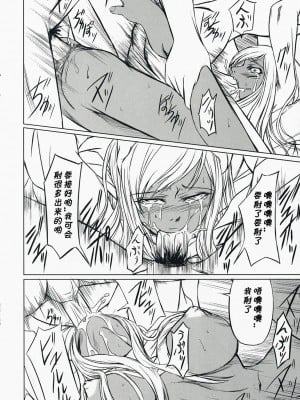 [黑条汉化] (C73) [DEX+ (中寺明良)] CODE VILLETTA (コードギアス 反逆のルルーシュ)_09