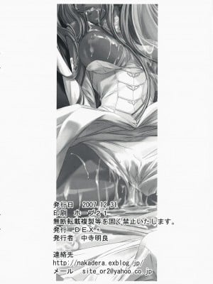 [黑条汉化] (C73) [DEX+ (中寺明良)] CODE VILLETTA (コードギアス 反逆のルルーシュ)_21
