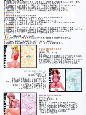 [HKG漫畫課] (C66) [GOLD RUSH (鈴木あどれす)] Edition (月) (機動戦士ガンダムSEED)_16