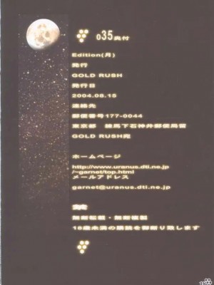 [HKG漫畫課] (C66) [GOLD RUSH (鈴木あどれす)] Edition (月) (機動戦士ガンダムSEED)_17
