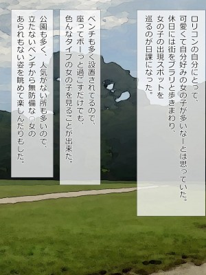 [大きな子供のおもちゃ箱 (Tエイジ)] この街はエッチな事ばかり考えているロリっ娘で溢れてる_002_00_01