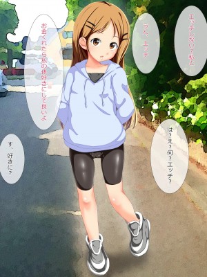 [大きな子供のおもちゃ箱 (Tエイジ)] この街はエッチな事ばかり考えているロリっ娘で溢れてる_004_01_02