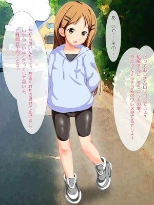 [大きな子供のおもちゃ箱 (Tエイジ)] この街はエッチな事ばかり考えているロリっ娘で溢れてる_005_01_03