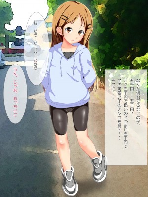 [大きな子供のおもちゃ箱 (Tエイジ)] この街はエッチな事ばかり考えているロリっ娘で溢れてる_006_01_04