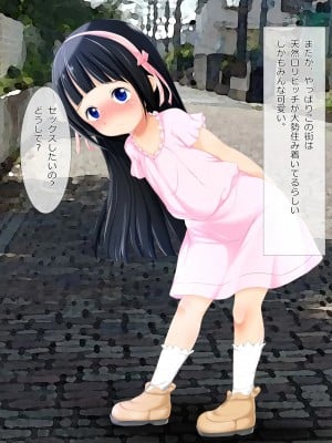 [大きな子供のおもちゃ箱 (Tエイジ)] この街はエッチな事ばかり考えているロリっ娘で溢れてる_161_17_04