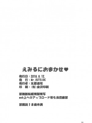 (C94) [Mr.OUTSIDE (友原道哉)] えみるにおまかせ♥ (HUGっと!プリキュア)_023