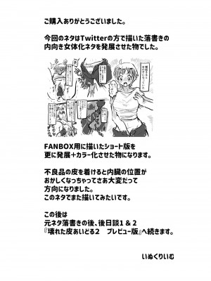 [いぬくりぃむ (いぬくりぃむあいす)] 壊れた皮あいどる_19