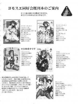 [Snake. TT] (ふたけっと2) [ヨモスエ同好会 (げしょ一郎)] THE OMNIVOUS 20_059
